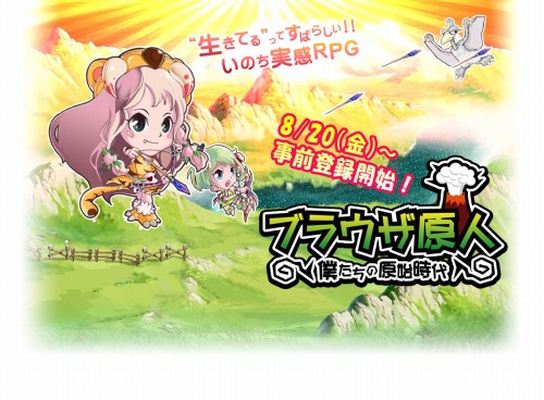 画像ギャラリー No.001のサムネイル画像 / ペットの育成，アイテム生産。生きることをテーマにしたブラウザRPG「ブラウザ原人 〜僕たちの原始時代〜」の事前登録受付が本日開始