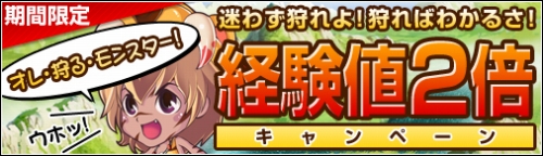 画像ギャラリー No.001のサムネイル画像 / 「ブラウザ原人」，9月21日15：00より獲得経験値が2倍に上昇