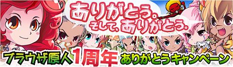 画像ギャラリー No.001のサムネイル画像 / 「ブラウザ原人」1周年記念キャンペーン開催，9月12日まで経験値が2倍に