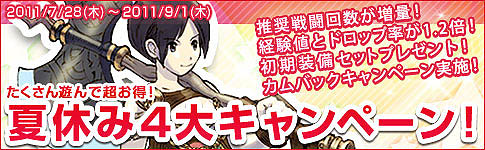 画像ギャラリー No.001のサムネイル画像 / 「エインヘリアル」の，お得な夏休みキャンペーンがスタート