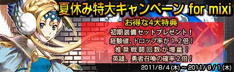 画像ギャラリー No.001のサムネイル画像 / 「エインヘリアル for mixi」,クレカ&ウェブマネー決済への対応開始