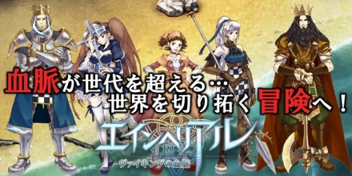 画像ギャラリー No.001のサムネイル画像 / シミュレーションRPG「エインヘリアル」英語版,2月22日に正式サービス開始