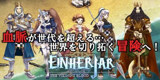 画像ギャラリー No.001のサムネイル画像 / KBMJ,英語版「エインへリアル」の正式サービスを本日スタート