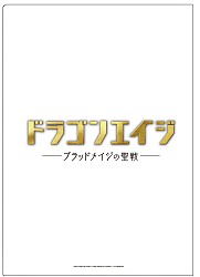 画像ギャラリー No.012のサムネイル画像 / スパイク，「Dragon Age」の公式Twitterをオープン。RTで豪華賞品が当たる