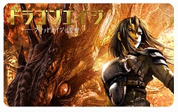 画像ギャラリー No.013のサムネイル画像 / スパイク，「Dragon Age」の公式Twitterをオープン。RTで豪華賞品が当たる