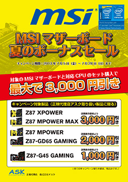 画像ギャラリー No.001のサムネイル画像 / Haswellと同時購入でMSI製ゲーマー向けマザーが最大3000円引き。5日から