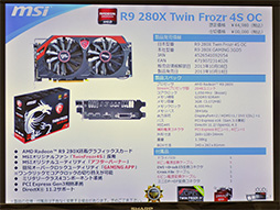 画像ギャラリー No.003のサムネイル画像 / MSI,Radeon R9 280X/270X搭載カード3製品を発表。メディア向けラウンドテーブルで同社製グラフィックスカード独自の特徴をアピール