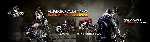 画像ギャラリー No.001のサムネイル画像 / MSI製GTX 770カードとゲーマー向けZ97マザーが「AVA」の推奨認定を取得