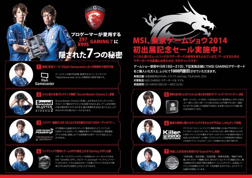 画像ギャラリー No.001のサムネイル画像 / 対象店舗でMSI製マザーボードを購入すると1000円引きに。明日から21日まで
