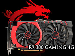 MSI「R9 380 GAMING 4G」をテスト。Radeon R9 380搭載のゲーマー向けグラフィックスカード，そのポテンシャルは？