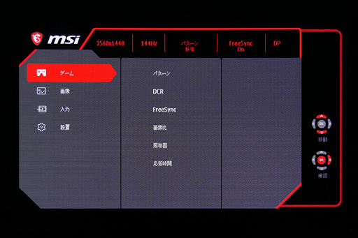 画像ギャラリー No.021のサムネイル画像 / MSI「Optix MAG27CQ」レビュー。27インチ湾曲,解像度2560×1440ドット,垂直144Hz対応ディスプレイはゲーマーの選択肢となるか?