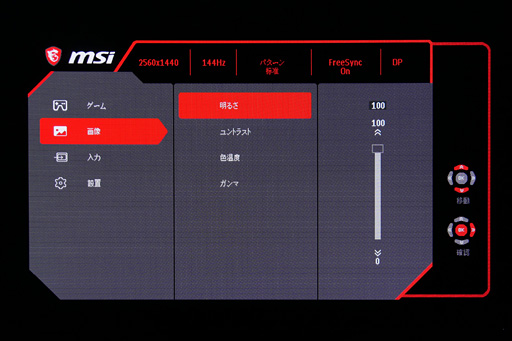 画像ギャラリー No.024のサムネイル画像 / MSI「Optix MAG27CQ」レビュー。27インチ湾曲,解像度2560×1440ドット,垂直144Hz対応ディスプレイはゲーマーの選択肢となるか?