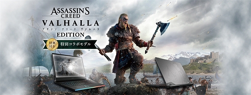 画像ギャラリー No.001のサムネイル画像 / MSI，「アサシン クリード ヴァルハラ」コラボデザインのノートPCを発売