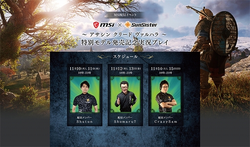 画像ギャラリー No.002のサムネイル画像 / MSI，「アサシン クリード ヴァルハラ」コラボデザインのノートPCを発売