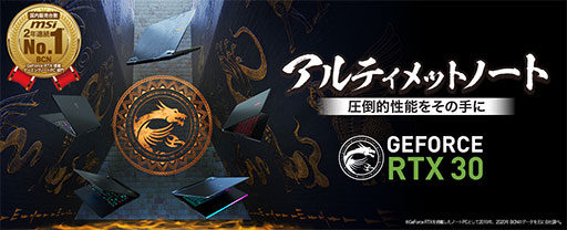 画像ギャラリー No.001のサムネイル画像 / MSI,薄さ19.8mmの「GS66 Stealth」など,GeForce RTX 30搭載ノートPCを1月28日より国内発売