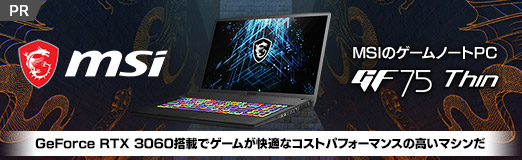 画像ギャラリー No.002のサムネイル画像 / 【PR】MSIのゲームノートPC「GF75 Thin」は,GeForce RTX 3060搭載でゲームが快適なコストパフォーマンスの高いマシンだ