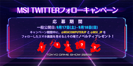 画像ギャラリー No.003のサムネイル画像 / MSIがTGS 2022に出展。最新ゲームPCを体験してグッズももらえる