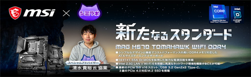 画像ギャラリー No.013のサムネイル画像 / MSIがTGS 2022に出展。最新ゲームPCを体験してグッズももらえる