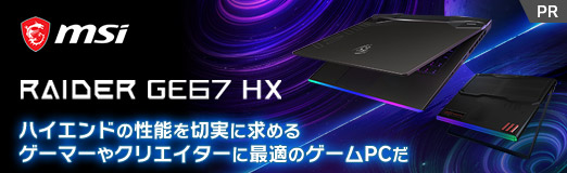 画像ギャラリー No.002のサムネイル画像 / 【PR】MSIのノートPC「Raider GE67 HX 12U」は，ハイエンドの性能を切実に求めるゲーマーやクリエイターに最適のゲームPCだ