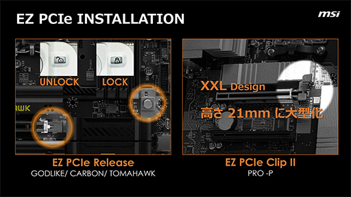画像ギャラリー No.006のサムネイル画像 / AMDの新チップセット「X870E/X870」搭載ゲーマー向けマザーをMSIが発表。USB4やWi-Fi 7にも対応する
