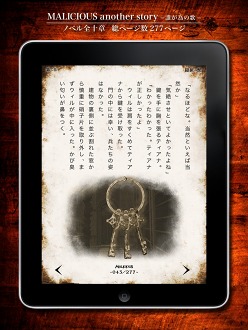 画像ギャラリー No.001のサムネイル画像 / PS3用アクションゲーム「マリシアス」のiPad用電子書籍アプリが配信開始