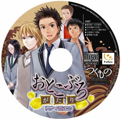 画像ギャラリー No.001のサムネイル画像 / 「つくものがたり」ブログパーツ第2弾＆予約特典CDのレーベル公開