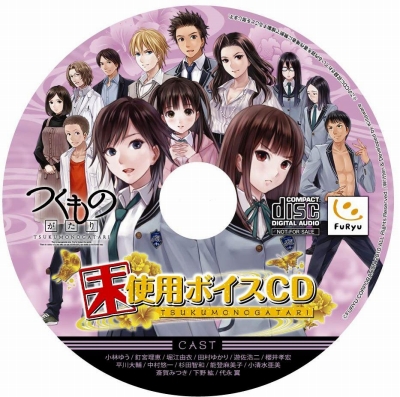 画像ギャラリー No.002のサムネイル画像 / 「つくものがたり」ブログパーツ第2弾＆予約特典CDのレーベル公開