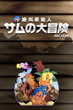 画像ギャラリー No.015のサムネイル画像 / DSiウェア「フロジャンプッ!!」「サムの大冒険」,ARC STYLEより登場