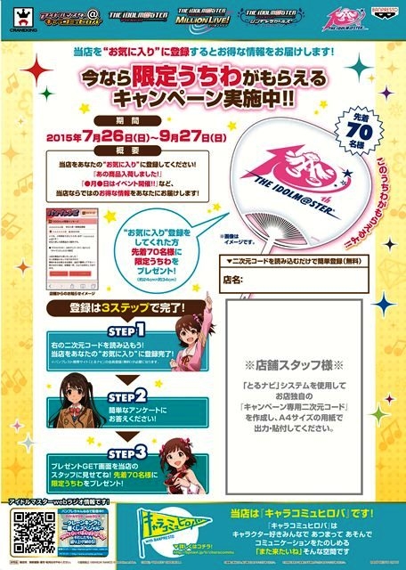 画像ギャラリー No.007のサムネイル画像 / 「アイドルマスター」10周年記念キャンペーンがアミューズメント施設にて開催
