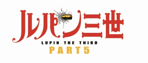 画像ギャラリー No.012のサムネイル画像 / 「ルパン三世 PART5」のフィギュアが4月中旬から全国のアミューズメント施設に登場