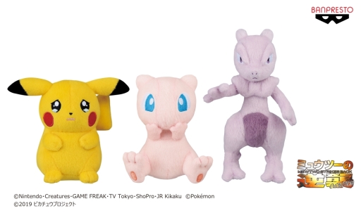 画像ギャラリー No.004のサムネイル画像 / ポケモンの映画「ミュウツーの逆襲 EVOLUTION」を題材にしたアミューズメント専用景品が6月下旬から順次登場