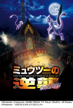 画像ギャラリー No.008のサムネイル画像 / ポケモンの映画「ミュウツーの逆襲 EVOLUTION」を題材にしたアミューズメント専用景品が6月下旬から順次登場