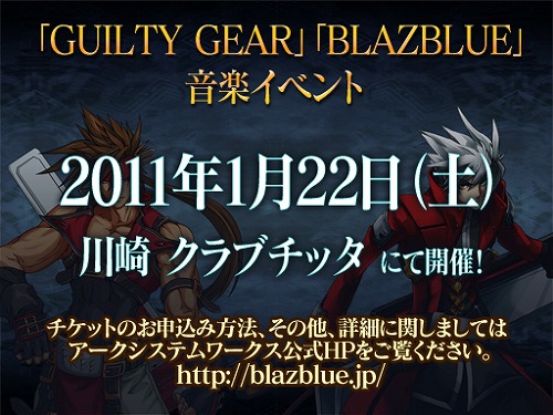 画像ギャラリー No.004のサムネイル画像 / 「BLAZBLUE」「GUILTY GEAR」の楽曲ライブが2011年1月に開催