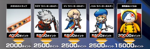 画像ギャラリー No.002のサムネイル画像 / AC「BLAZBLUE CS2」稼働後半年の大感謝祭，P＄2倍などキャンペーン開催