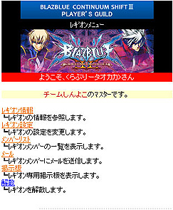 画像ギャラリー No.009のサムネイル画像 / AC「BLAZBLUE CONTINUUM SHIFT II」のバージョンアップ版「Ver.1.05」が7月20日に配信開始。「レギオン」の追加でコミュニティ機能が大幅に強化