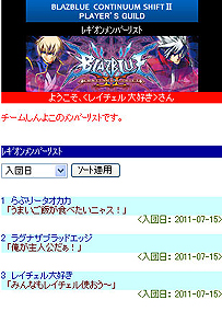 画像ギャラリー No.010のサムネイル画像 / AC「BLAZBLUE CONTINUUM SHIFT II」のバージョンアップ版「Ver.1.05」が7月20日に配信開始。「レギオン」の追加でコミュニティ機能が大幅に強化