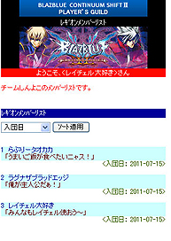 画像ギャラリー No.012のサムネイル画像 / AC「BLAZBLUE CONTINUUM SHIFT II」のバージョンアップ版「Ver.1.05」が7月20日に配信開始。「レギオン」の追加でコミュニティ機能が大幅に強化