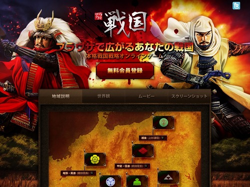 画像ギャラリー No.002のサムネイル画像 / 日本の戦国時代を題材とするブラウザ型シミュレーション「ブラウザ戦国」のティザーサイトが本日オープン
