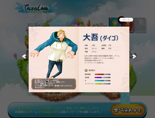 画像ギャラリー No.001のサムネイル画像 / 「Tales Land」ティザーサイトが更新され,8人のキャラクターが公開。それぞれの個性溢れる紹介をさっそくチェックしよう