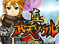 4Gamerからの登録で限定装備がもらえる！　SeedC，ブラウザゲーム「武天ソウル」の続編「真武天ソウル」のβテスター募集を本日より開始！