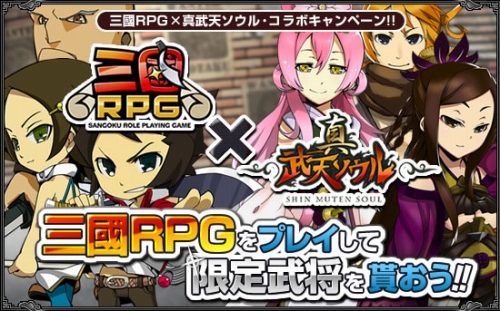 画像ギャラリー No.001のサムネイル画像 / 「真武天ソウル」,「三國RPG」をプレイすると限定武将がもらえる