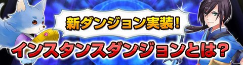 画像ギャラリー No.004のサムネイル画像 / 「NineTailOnline」,2つの新インスタンスダンジョンが実装