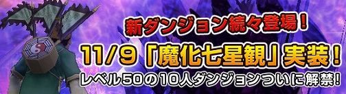 画像ギャラリー No.003のサムネイル画像 / 「NineTailOnline」，新インスタンスダンジョン“魔化七星観”が実装