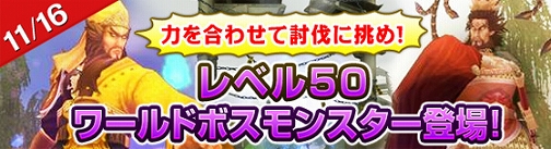 画像ギャラリー No.001のサムネイル画像 / 「NineTailOnline」，新たなワールドボス“ゴウケン”“ゴウソウ”登場