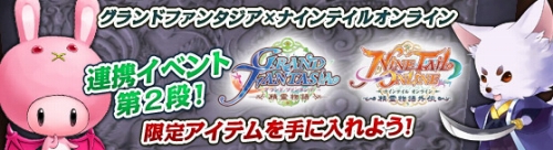 画像ギャラリー No.005のサムネイル画像 / 「NineTail」連携イベント第2弾が開催，ワールドボスを討伐しよう