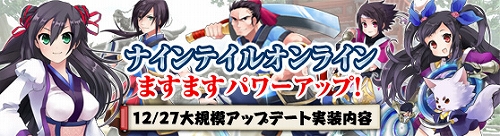 画像ギャラリー No.001のサムネイル画像 / 「NineTailOnline」，本日のアップデートでレベル上限が70まで開放