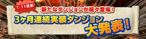 画像ギャラリー No.001のサムネイル画像 / 「NineTail」，新ダンジョン2つ「東華殿」「玉泉洞」が本日実装