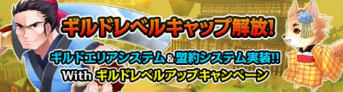 画像ギャラリー No.001のサムネイル画像 / 「NineTail」，ギルド専用の“要塞”が利用できるギルドエリアが開放