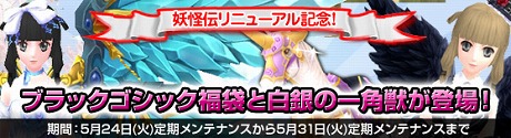 画像ギャラリー No.002のサムネイル画像 / アエリア，「NineTailOnline -精霊物語外伝-」にて大規模アップデートを実施。タイトルを「NineTailOnline −妖怪伝−」に改め新章を開始