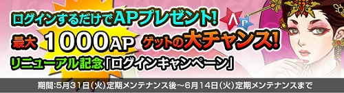 画像ギャラリー No.003のサムネイル画像 / 「NineTail」,最大1000APが獲得できるログインキャンペーンなどを開催